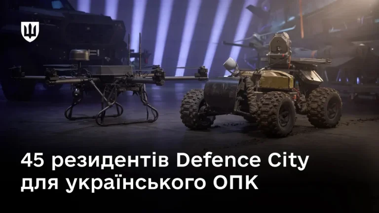 До Defence City долучилися вже 45 компаній — їхній дохід від продажу озброєння перевищив 93,5 млрд грн