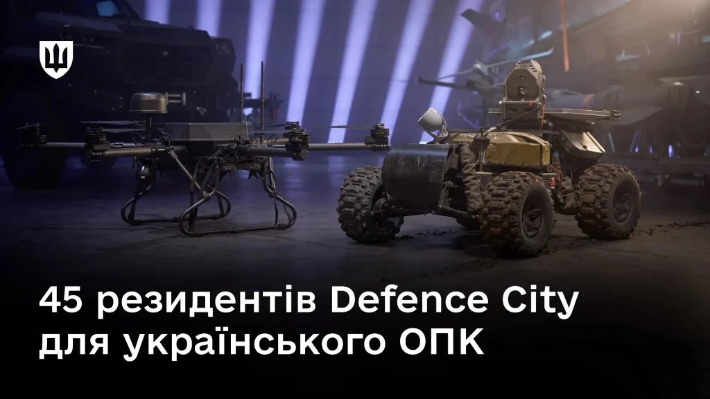 До Defence City долучилися вже 45 компаній — їхній дохід від продажу озброєння перевищив 93,5 млрд грн