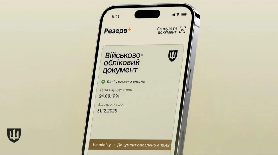 Роботу "Резерв+" відновлено – авторизація та функції застосунку знову працюють